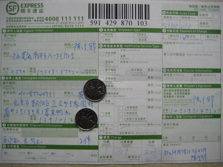 第一次購買10月15日蒙古國買家快遞單