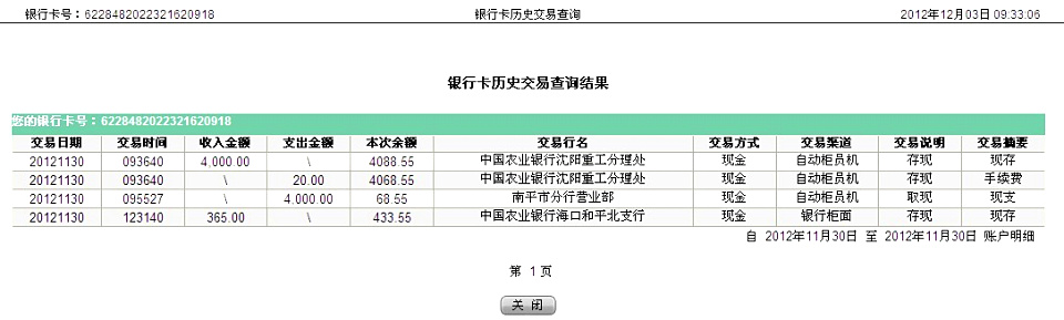 購10把剪刀海口11月30日匯款365元至農(nóng)行帳戶