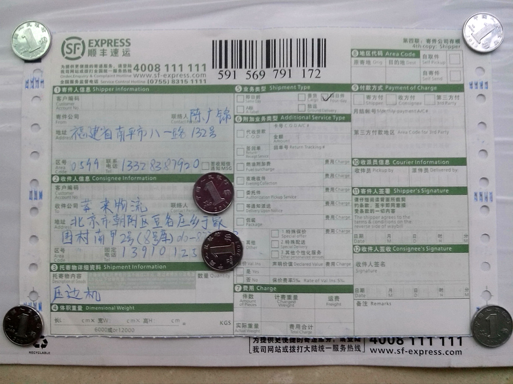 第二次購買8月18日蒙古國快遞單