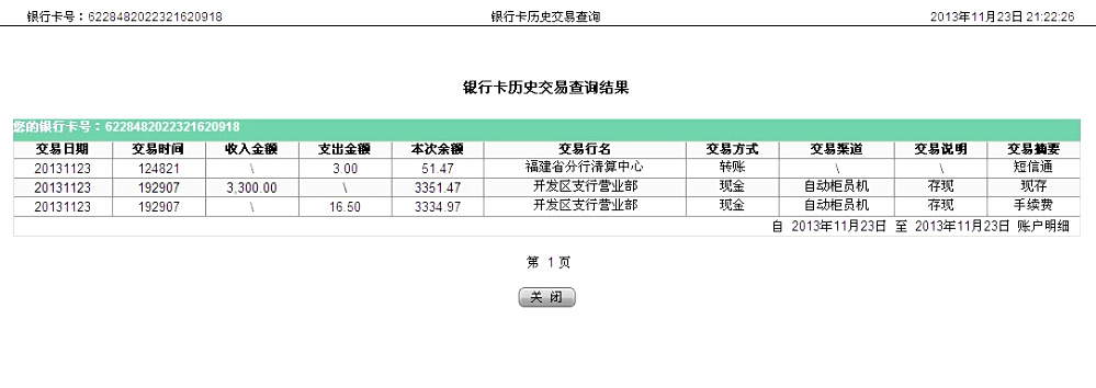 11月23日寧波買家匯款3300元至農(nóng)行卡