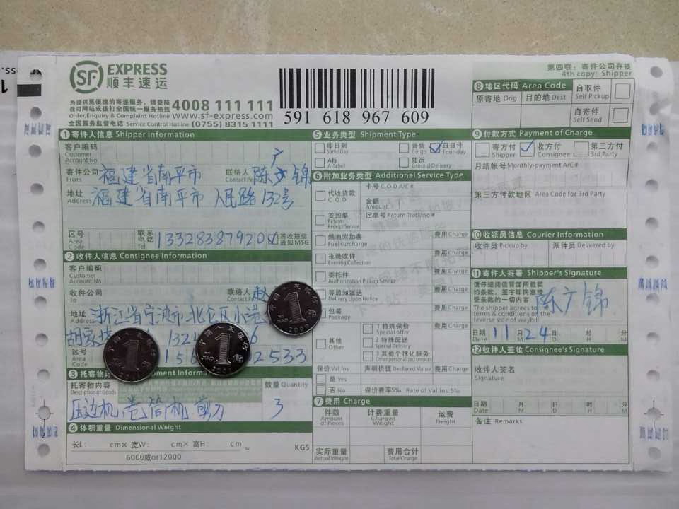 11月24日寧波客戶快遞單