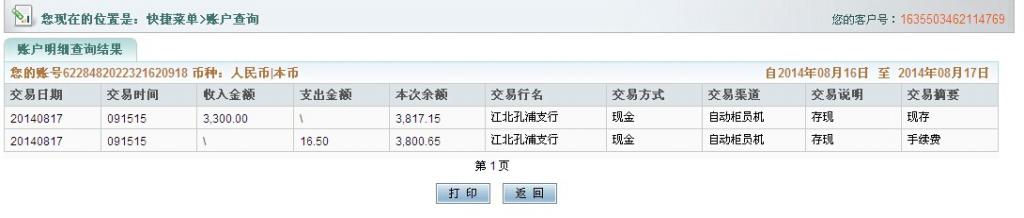 第二次購買8月17日寧波客戶匯款3300元至農(nóng)行卡