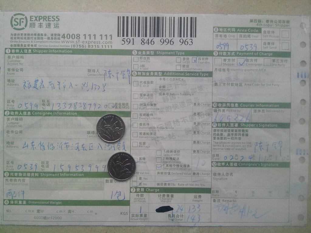 第三次購買2月24日臨沂客戶快遞單