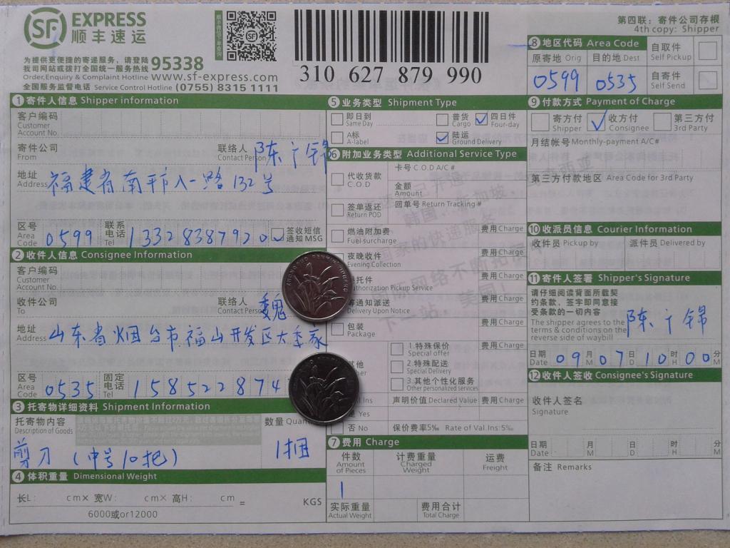 9月7日徐州客戶購10把剪刀發(fā)煙臺快遞單