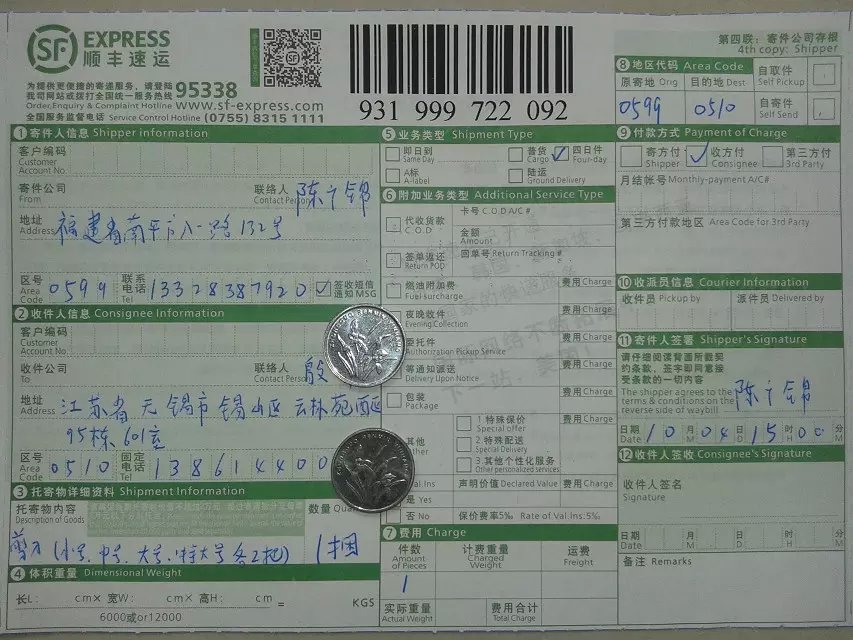 10月4日無錫客戶快遞單