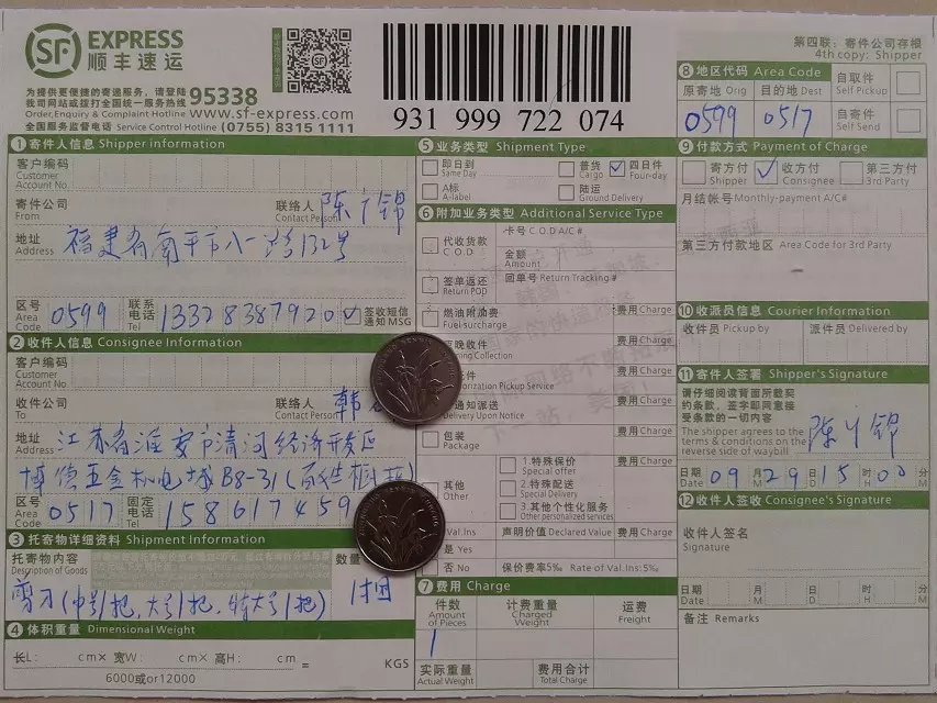 9月29日淮安樂化機(jī)電快遞單