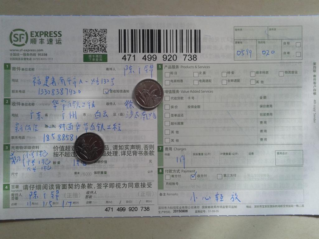 11月15日廣州客戶快遞單