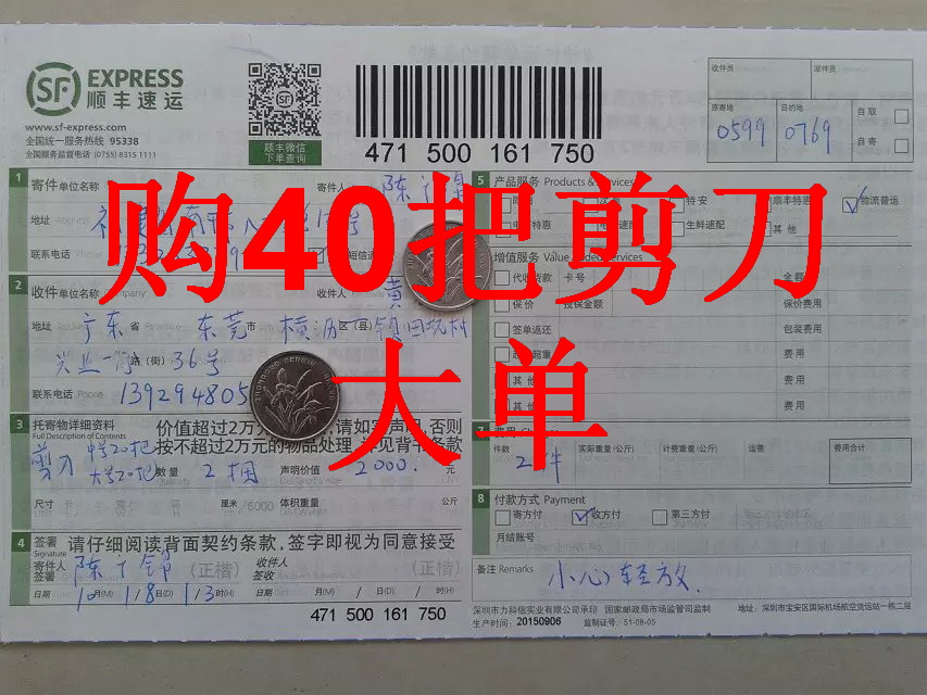 第二次購買10月18日東莞客戶快遞單