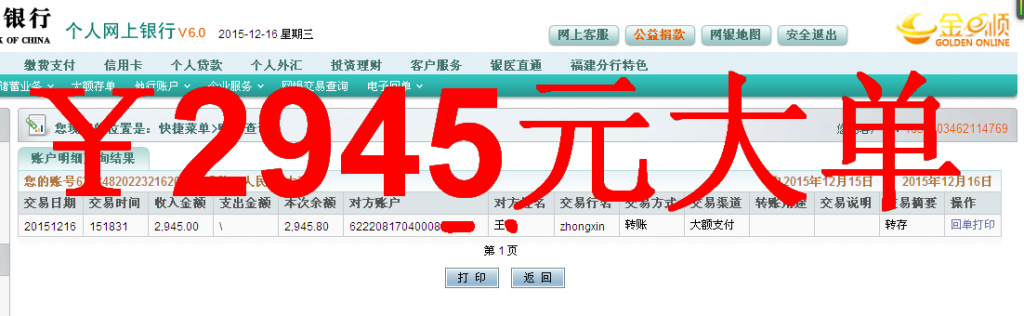 第二次購(gòu)買12月16日長(zhǎng)垣客戶匯款2945元至農(nóng)行卡