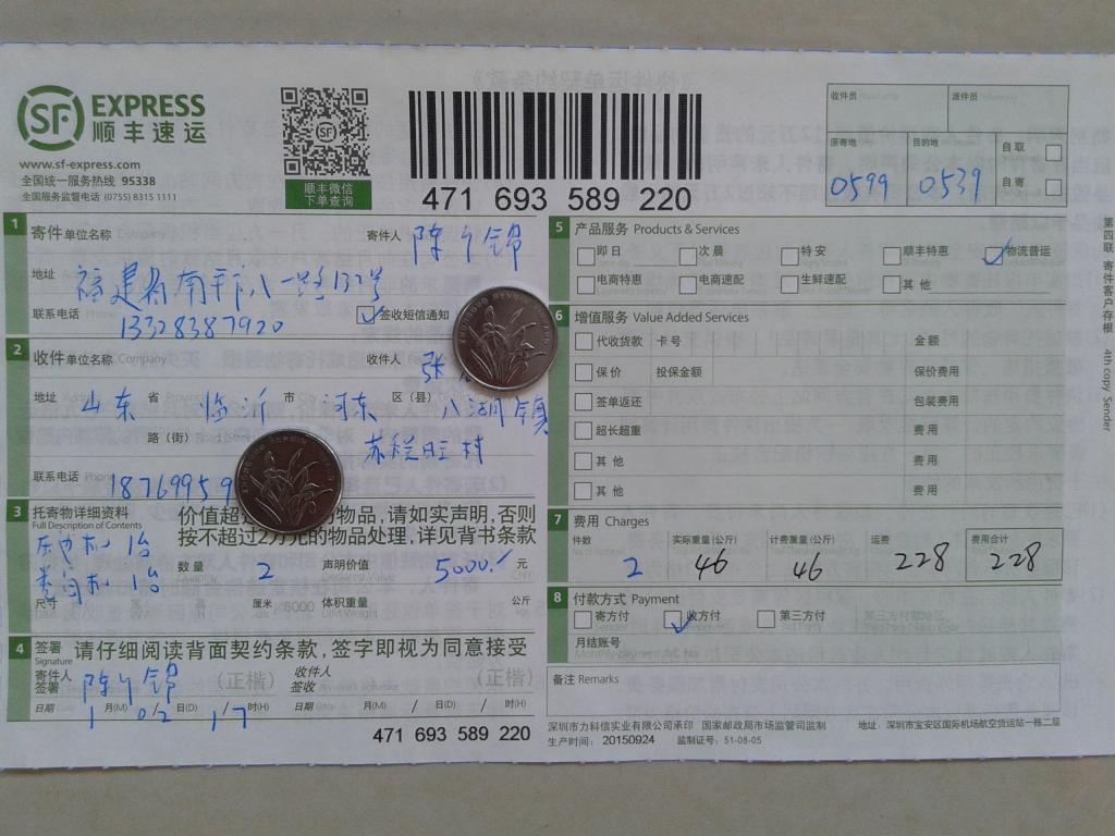 第六次購買1月2日臨沂客戶快遞單