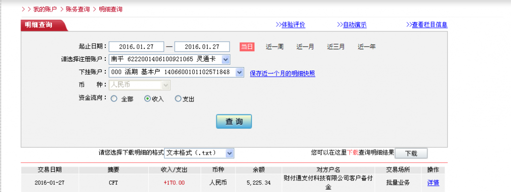 1月26日鄭州客戶轉(zhuǎn)帳170元至微信賬戶
