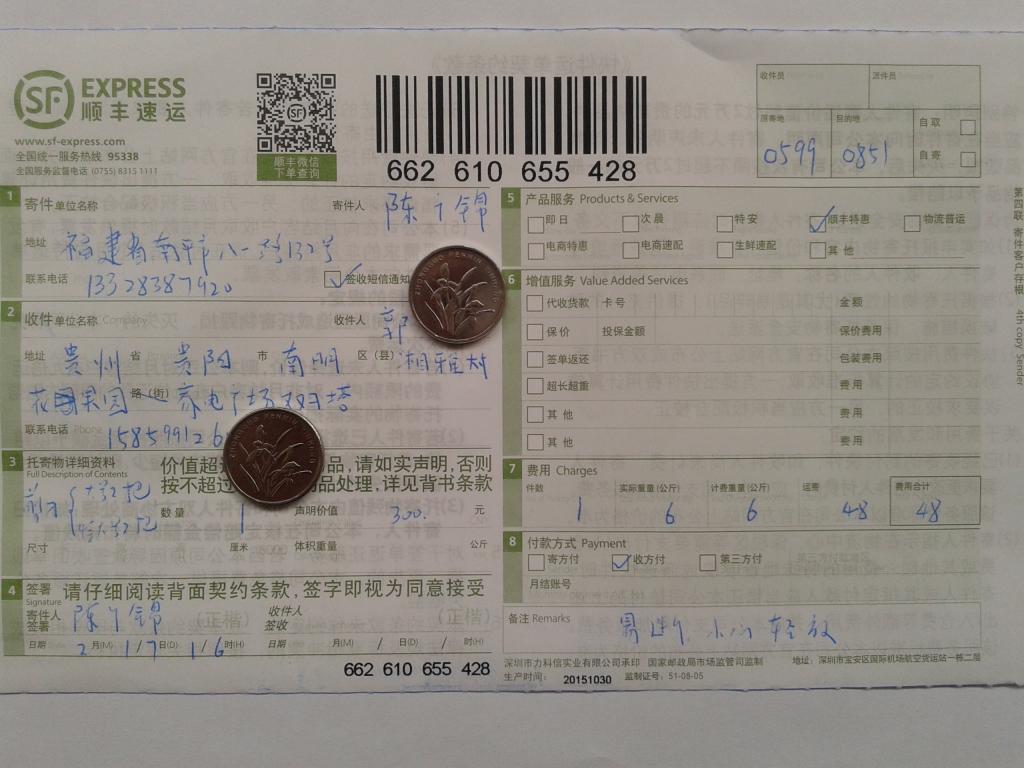 2月17日貴陽(yáng)客戶快遞單