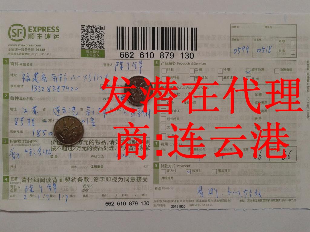 2月14日連云港潛在代理商發(fā)貨單