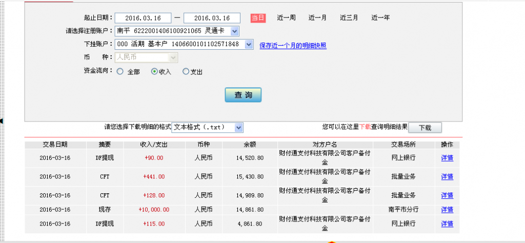 第二次購買3月13日惠州客戶轉(zhuǎn)帳128元至微信帳戶