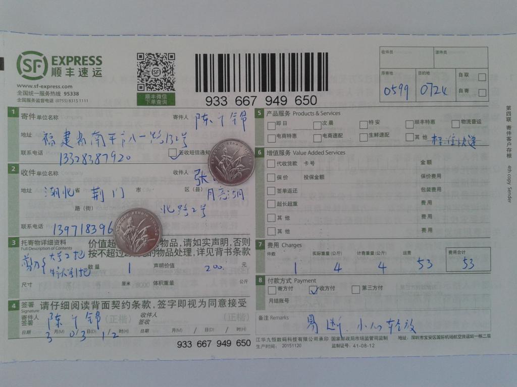 第二次購(gòu)買3月3日荊門(mén)客戶快遞單