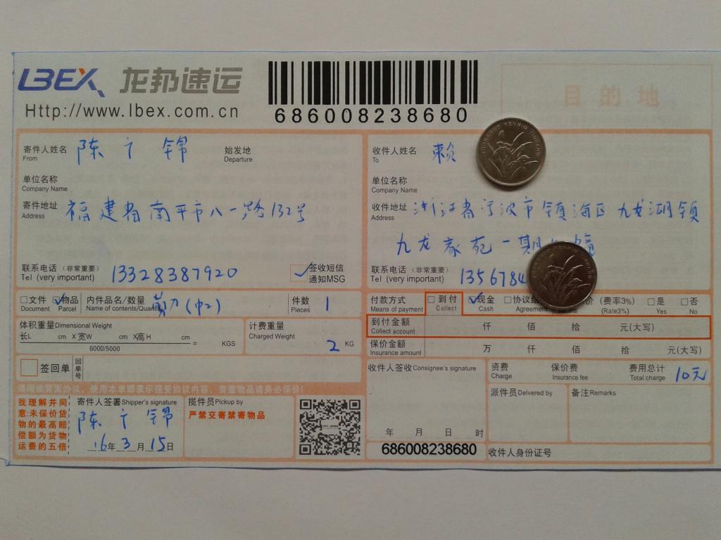 3月15日寧波客戶快遞單