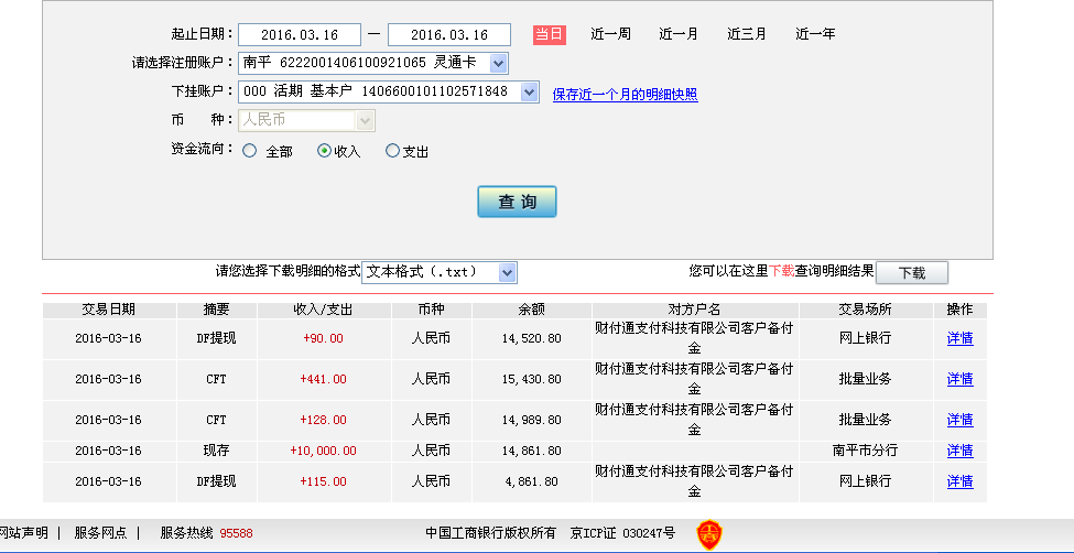 第二次購買3月16日淮安客戶轉(zhuǎn)帳441元至微信帳戶