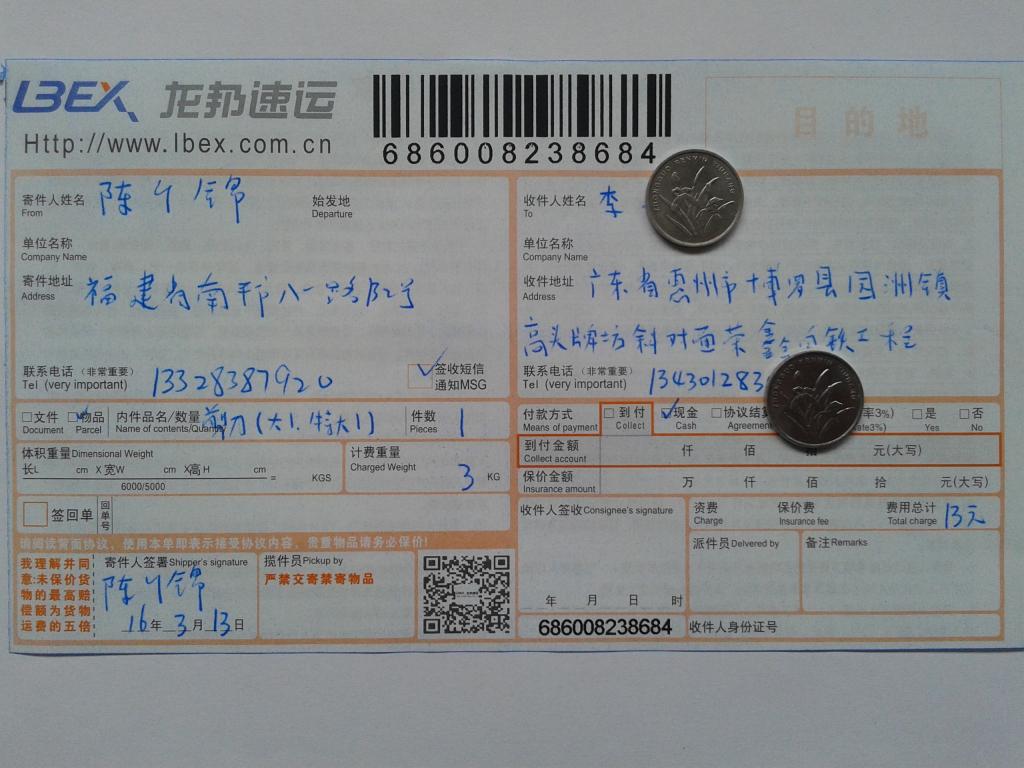 第二次購(gòu)買3月13日惠州客戶發(fā)貨單
