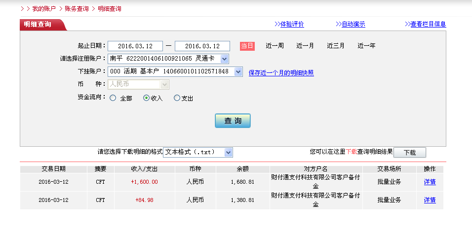 第三次購買3月12日清遠客戶轉(zhuǎn)帳1600元至微信帳戶