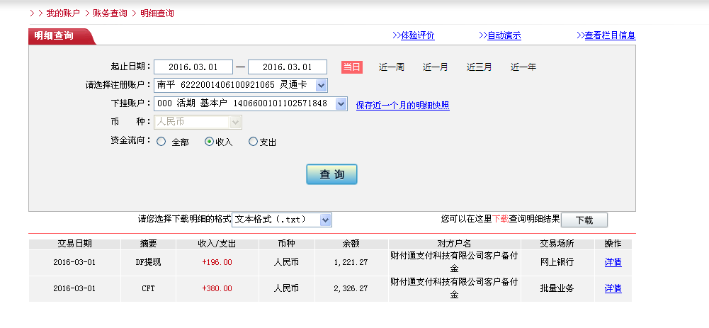 第三次購買3月1日萍鄉(xiāng)客戶匯款196元至微信賬戶