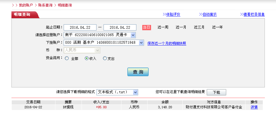 4月22日蘇州客戶轉(zhuǎn)帳95元至微信帳戶