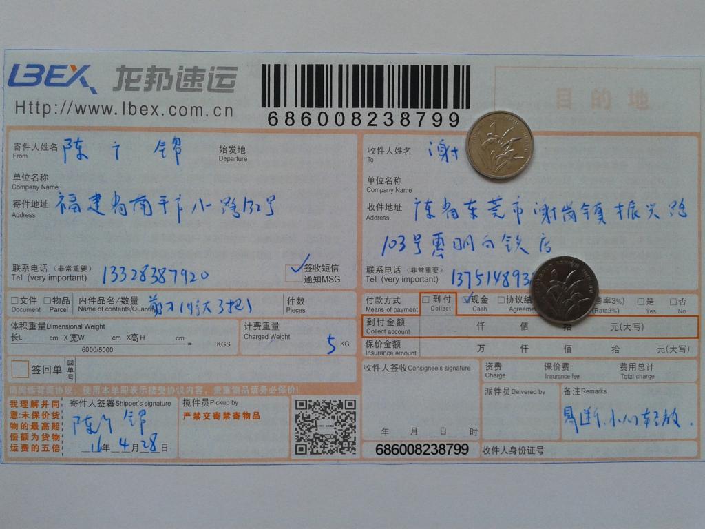 第二次購(gòu)買(mǎi)4月28日東莞客戶發(fā)貨單