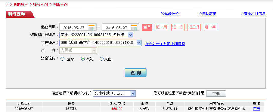 6月27日東莞客戶轉(zhuǎn)帳60元至微信帳戶