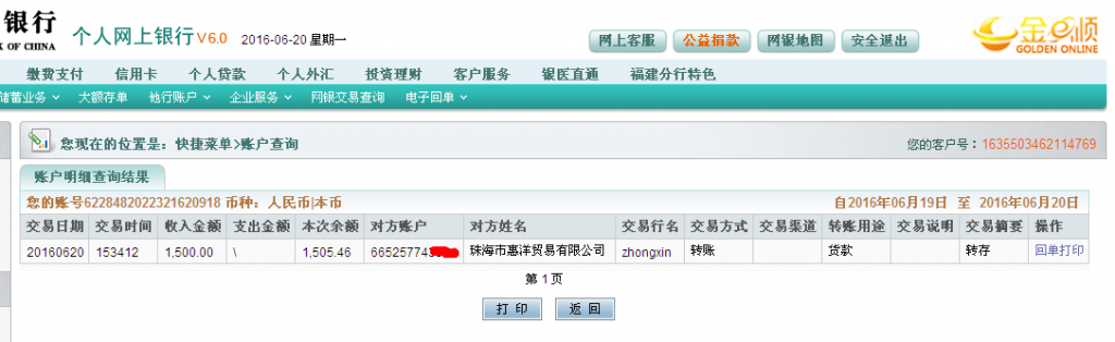 6月20日珠?；菅蠊緟R款1500元至農(nóng)行帳戶