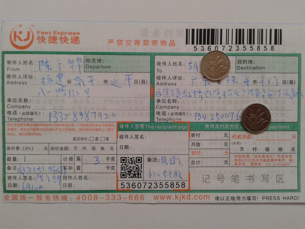 6月10日珠?？蛻艨爝f單