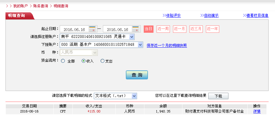 6月15日珠?？蛻艮D(zhuǎn)帳115元至微信帳戶