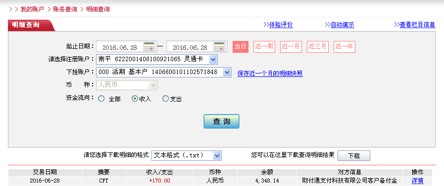 6月28日珠?？蛻艮D(zhuǎn)帳170元至微信帳戶