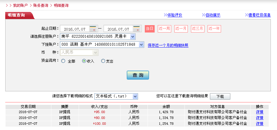 7月7日漳州客戶轉(zhuǎn)帳95元至微信帳戶