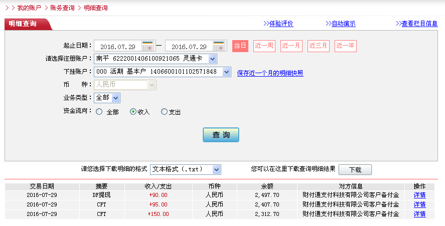 第三次購買7月29日珠?？蛻艮D帳150元至微信帳戶