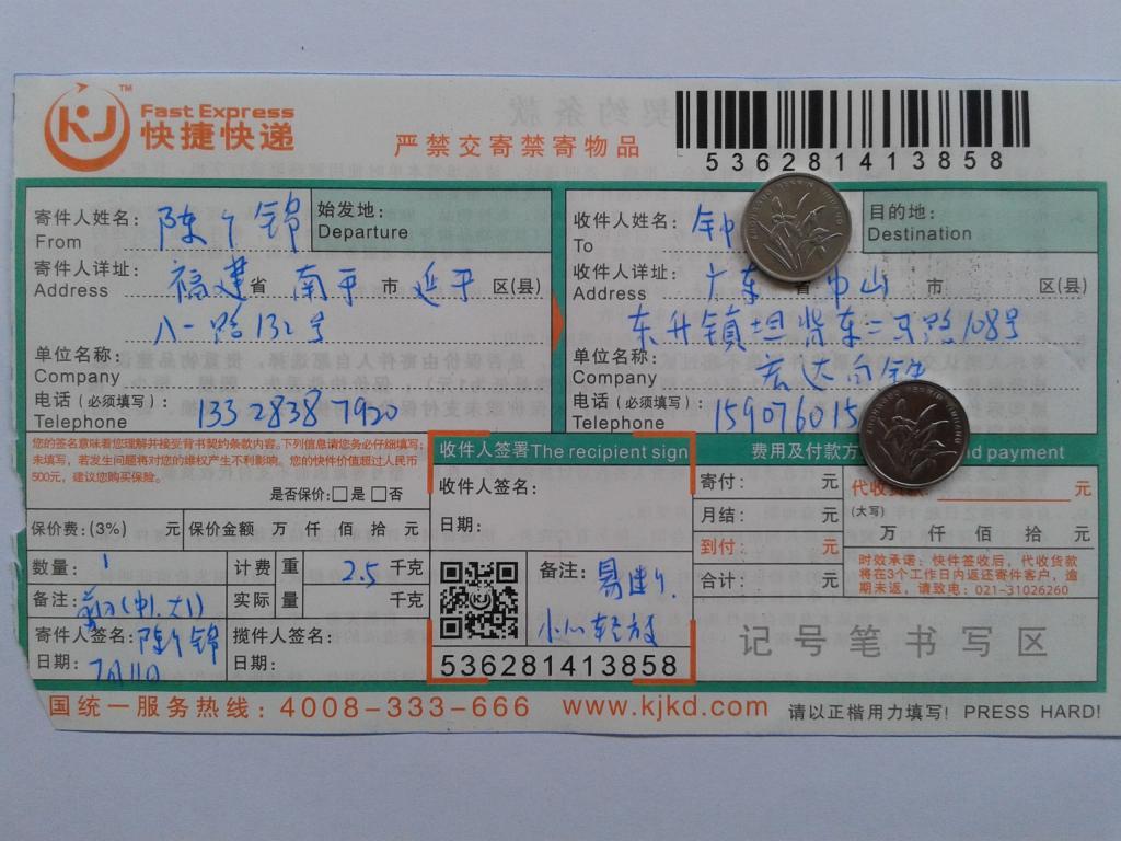 7月11日中山客戶快遞單