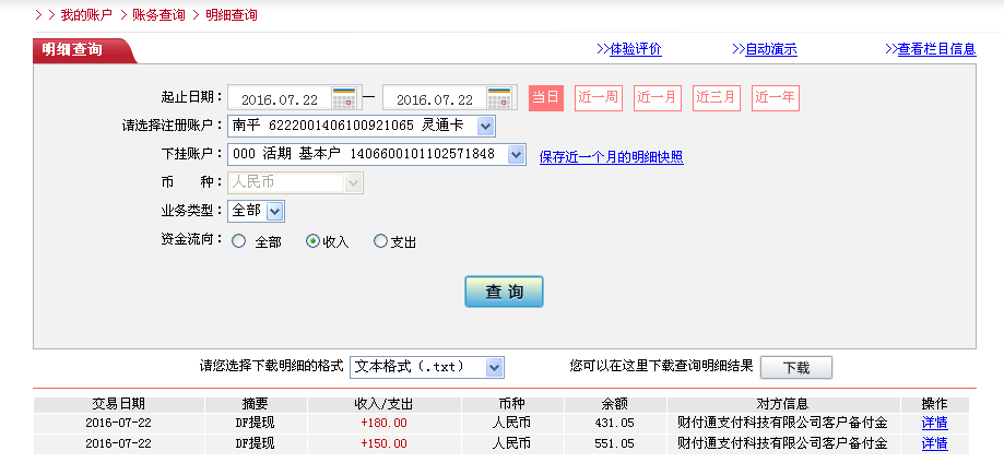 7月22日武漢客戶轉帳150元至微信帳戶