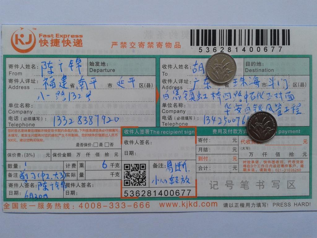 6月30日珠?？蛻艨爝f單