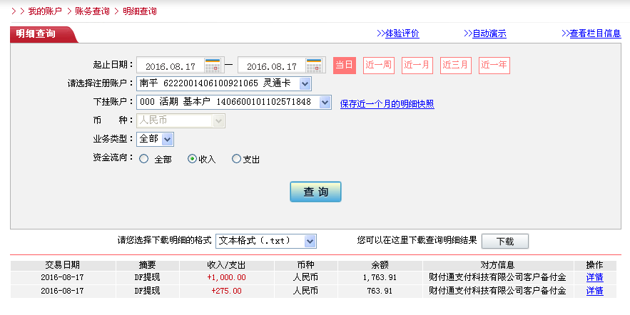 第二次購買8月17日清遠客戶轉帳275元至微信帳戶
