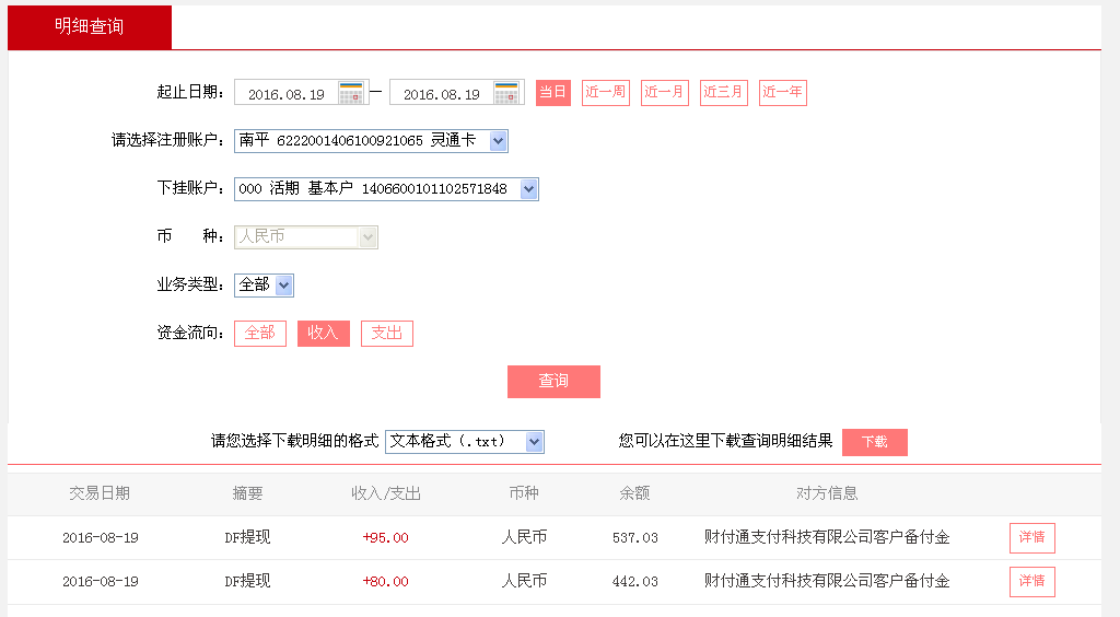 第二次購買8月19日梅州客戶轉帳80元至微信帳戶
