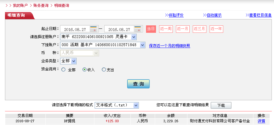 8月27日宜昌客戶轉帳125元至微信帳戶