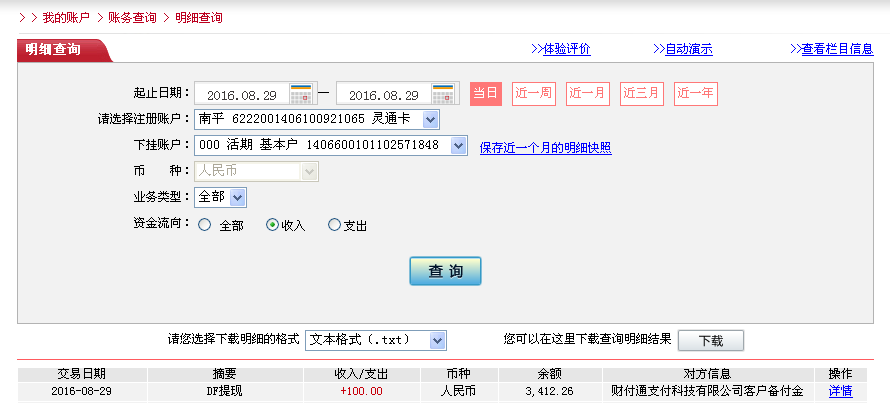 第二次購買8月29日惠州客戶轉帳100元至微信帳戶