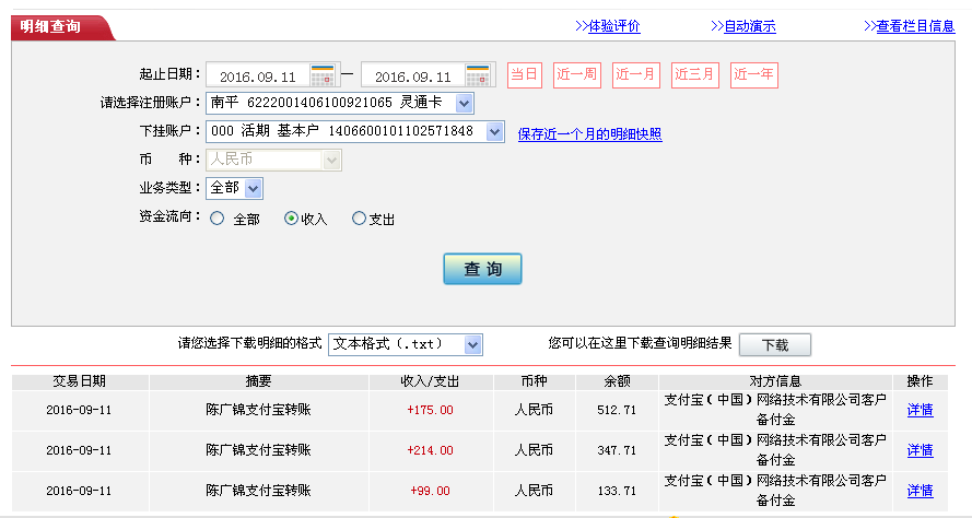 9月11日佛山客戶轉帳100元至支付寶帳戶