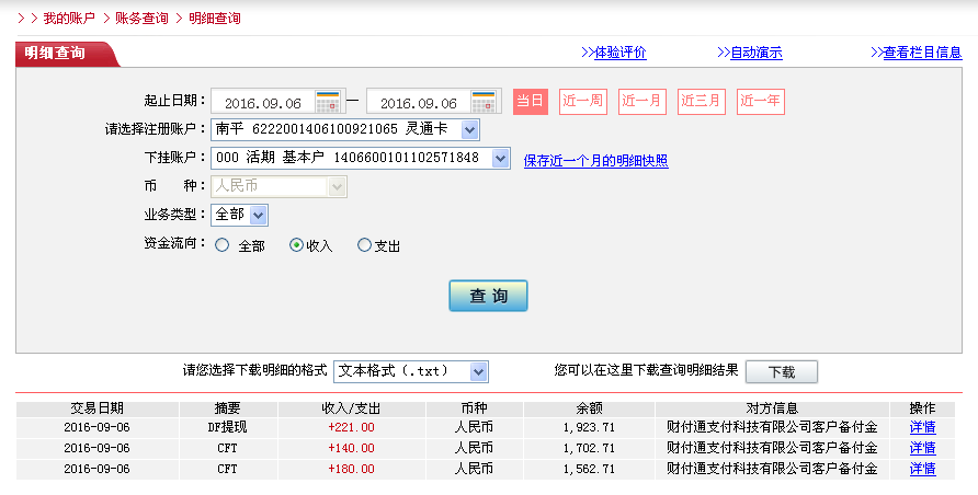 9月5日中山客戶轉帳180元至微信帳戶