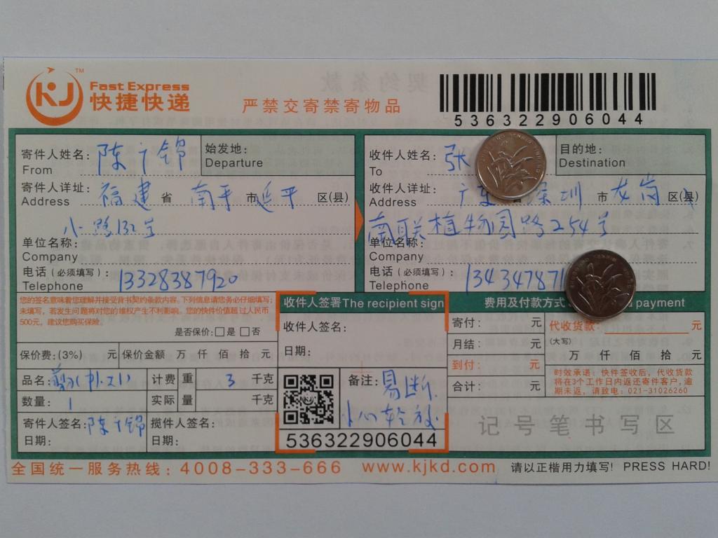 8月28日深圳客戶快遞單
