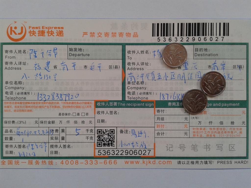 8月22日重慶客戶快遞單