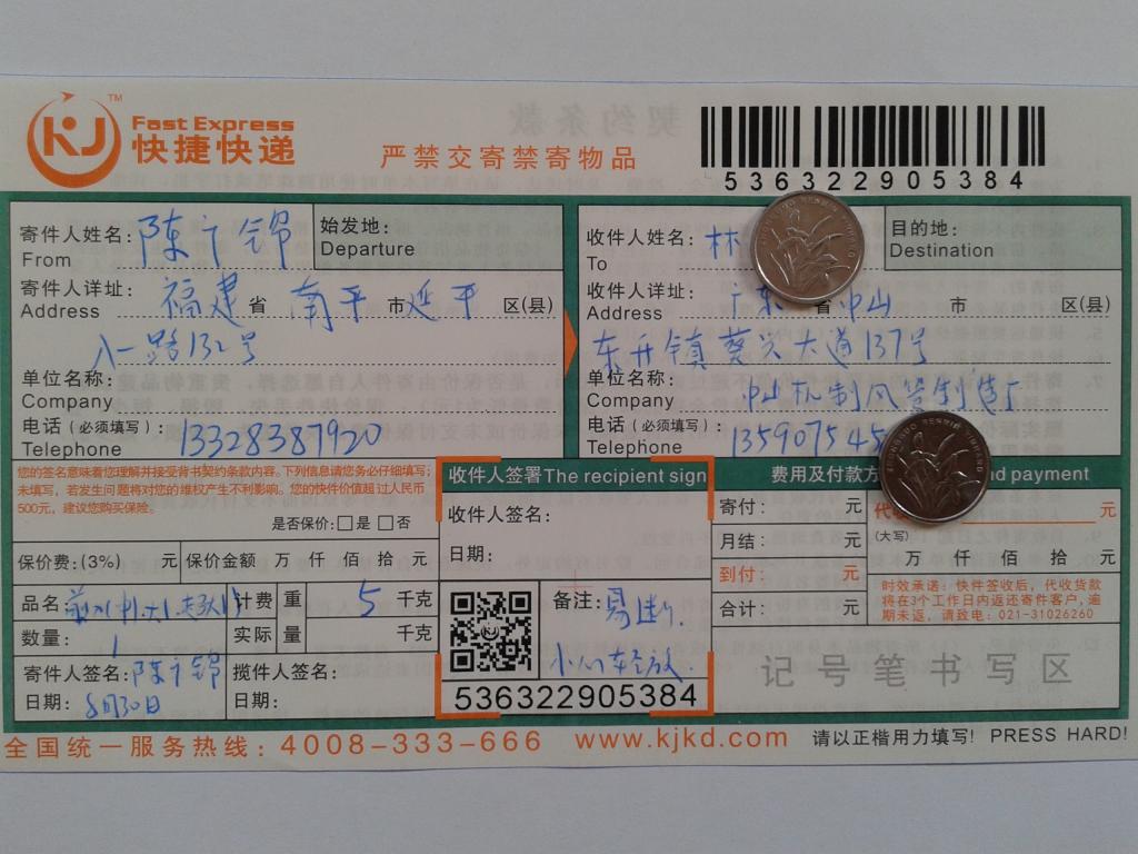 8月30日中山客戶快遞單