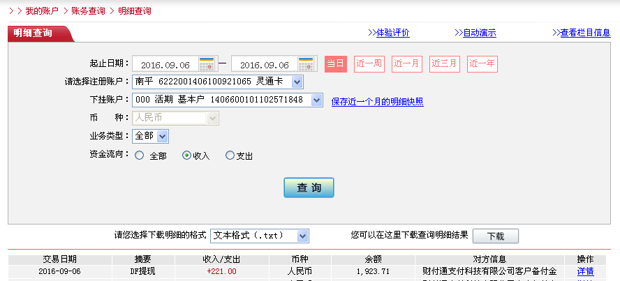 9月6日江門客戶轉帳221元至微信帳戶