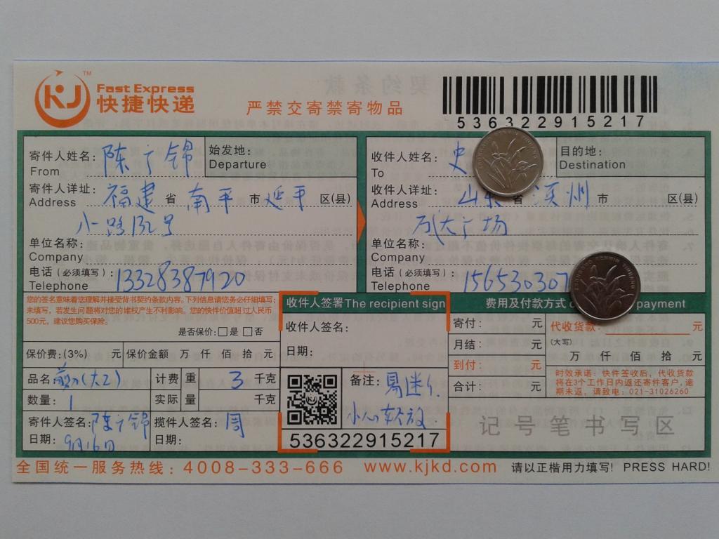 9月13日濱州客戶(hù)快遞單