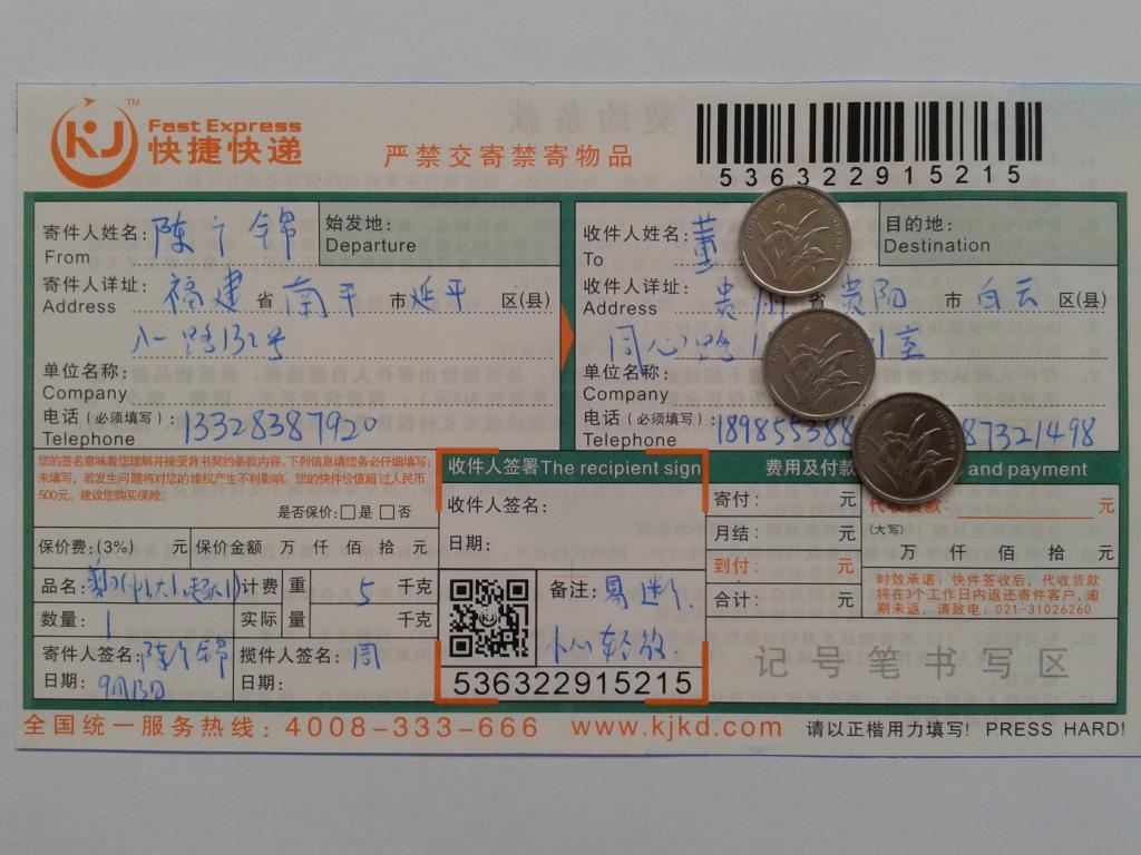 9月13日貴陽(yáng)客戶(hù)快遞單