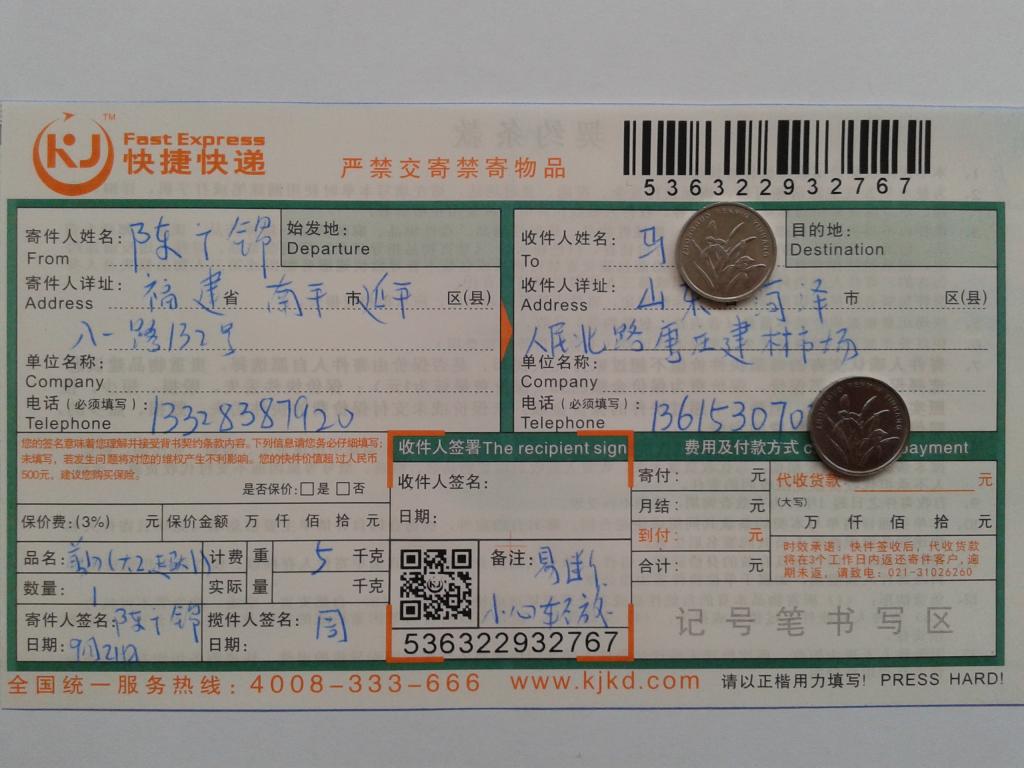 9月21日菏澤客戶(hù)快遞單