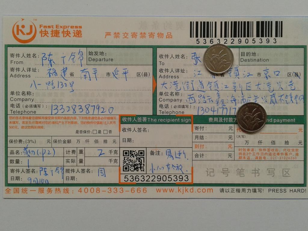 9月10日鎮(zhèn)江客戶(hù)快遞單